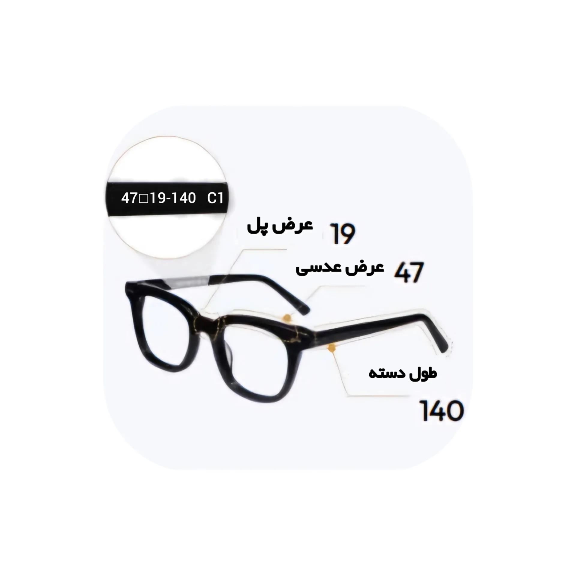 راهنمای اعداد روی دسته عینک